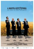 Фильмография Nikos Katis - лучший фильм Четверо в черных костюмах.