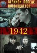 Фильмография Игорь Денисов - лучший фильм 1942.
