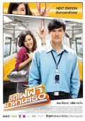 Фильмография Sirin Horwang - лучший фильм Встретимся в метро.