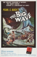 Фильмография Кодзи Ситара - лучший фильм The Big Wave.
