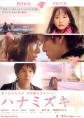 Фильмография Каори Мизушима - лучший фильм Цветущий кизил.