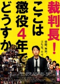Фильмография Asozan-Daifunka - лучший фильм Saibanchou! Koko wa choueki 4-nen de dousuka.