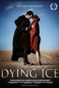 Фильмография Петрина Эдж - лучший фильм Dying Ice.