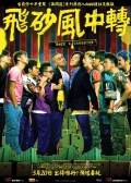 Фильмография Конвой Чан Чи-Чун - лучший фильм Однажды став гангстером.