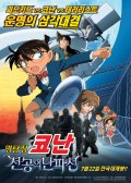 Фильмография Вакана Ямазаки - лучший фильм Meitantei Conan: Tenkuu no rosuto shippu.