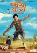 Фильмография Сулабха Дешпанде - лучший фильм Бам-бам-боле.