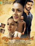 Фильмография Низхалгал Рави - лучший фильм Jayam Kondaan.