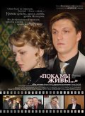 Фильмография Юлия Кадушкевич - лучший фильм Пока мы живы.