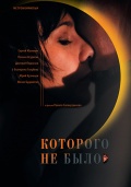 Фильмография Антон Фёдоров - лучший фильм Которого не было.