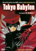 Фильмография Гаррик Хэгон - лучший фильм Токио - Вавилон.