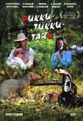 Фильмография Вера Алтайская - лучший фильм Рикки-Тикки-Тави.