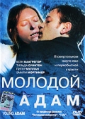Фильмография Эмили Мортимер - лучший фильм Молодой Адам.