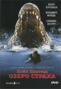 Фильмография Тим Диксон - лучший фильм Лэйк Плэсид: Озеро страха.
