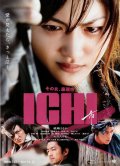 Фильмография Мегуми Йокойама - лучший фильм Ичи.