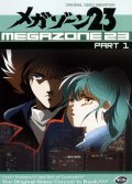 Фильмография Kazuyuki Sogabe - лучший фильм Мегазона 23.
