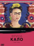 Фильмография Frida Kahlo - лучший фильм Фрида Кало.