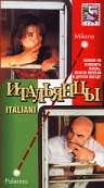 Фильмография Тициана Лодато - лучший фильм Итальянцы.