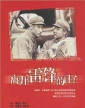 Фильмография Сун Чуньли - лучший фильм Жизнь после Лэй Фэна.