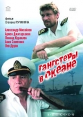 Фильмография Виталий Яковлев - лучший фильм Гангстеры в океане.