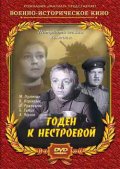 Фильмография Евгений Кузнецов - лучший фильм Годен к нестроевой.