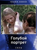 Фильмография Виталий Ерихов - лучший фильм Голубой портрет.