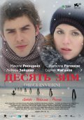 Фильмография Сергей Никоненко - лучший фильм Десять зим.