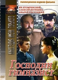 Фильмография Николай Сахаров - лучший фильм Господин гимназист.