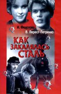 Фильмография Владимир Балашов - лучший фильм Как закалялась сталь.