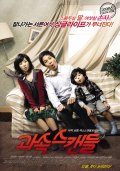 Фильмография Woo-seul-hye Hwang - лучший фильм Скандалисты.