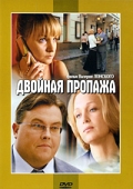 Фильмография Алексей Артамонов - лучший фильм Двойная пропажа.