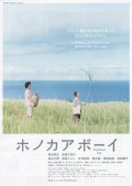 Фильмография Katsuyuki Yoshida - лучший фильм Honokaa boi.