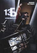 Фильмография Винан Джайн - лучший фильм 13Б: У страха новый адрес.