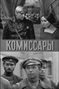 Фильмография Леонид Бакштаев - лучший фильм Комиссары.