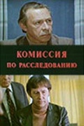 Фильмография Павел Панков - лучший фильм Комиссия по расследованию.