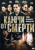 Фильмография Денис Агатов - лучший фильм Ключи от смерти (сериал).