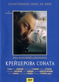 Фильмография Дмитрий Покровский - лучший фильм Крейцерова соната.