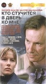 Фильмография Ирина Корытникова - лучший фильм Кто стучится в дверь ко мне.