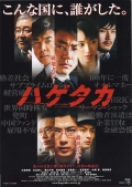 Фильмография Кёхеи Шибата - лучший фильм Hagetaka: The Movie.