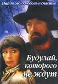 Фильмография Марфа Назарова - лучший фильм Будулай, которого не ждут.