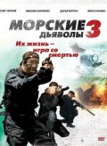 Фильмография Вадим Бурлаков - лучший фильм Морские дьяволы 3.