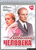 Фильмография Любовь Виролайнен - лучший фильм Любить человека.