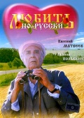 Фильмография Никита Джигурда - лучший фильм Любить по-русски.