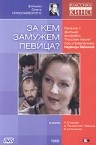 Фильмография Юрий Лахин - лучший фильм За кем замужем, певица?.