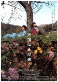 Фильмография Эйдзи Минаката - лучший фильм Tengoku wa mada toku.