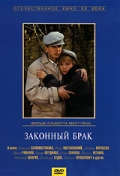 Фильмография Елена Санаева - лучший фильм Законный брак.
