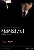 Фильмография Минг-Шин Парк - лучший фильм Jang-rae-sig-ui member.