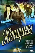 Фильмография Нина Сазонова - лучший фильм Женщины.