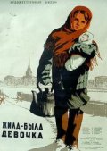 Фильмография Николай Корн - лучший фильм Жила-была девочка.