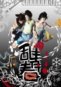 Фильмография Chien-hui Liao - лучший фильм Красивая и сумасшедшая.