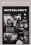 Фильмография Светлана Балашова - лучший фильм Журналист.